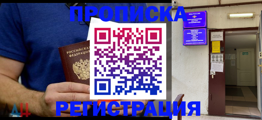 прописка поиск в Коле