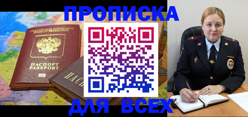 прописка в Коле