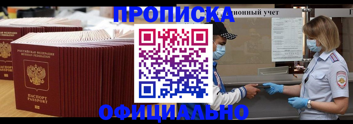 временная регистрация в Коле